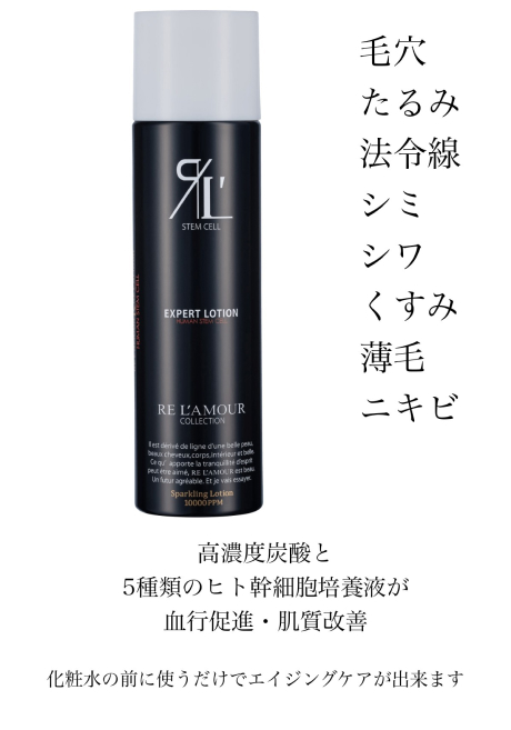 エキスパートローション