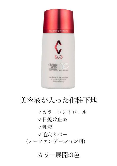 リアボーテ シェリースキンクリスタルライティングCC